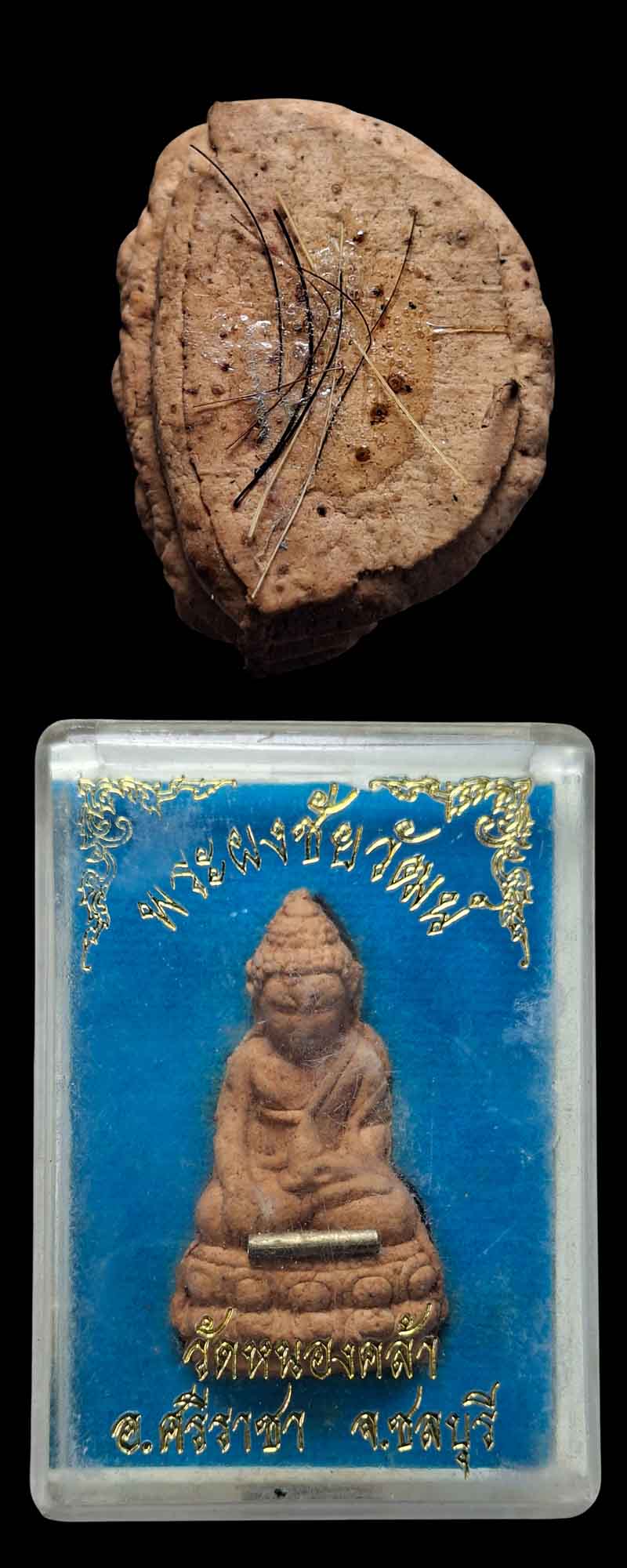 พระชัยวัฒน์ผง หลวงพ่อส่วน วัดหนองคล้า อ.ศรีราชา จ.ชลบุรี - 5