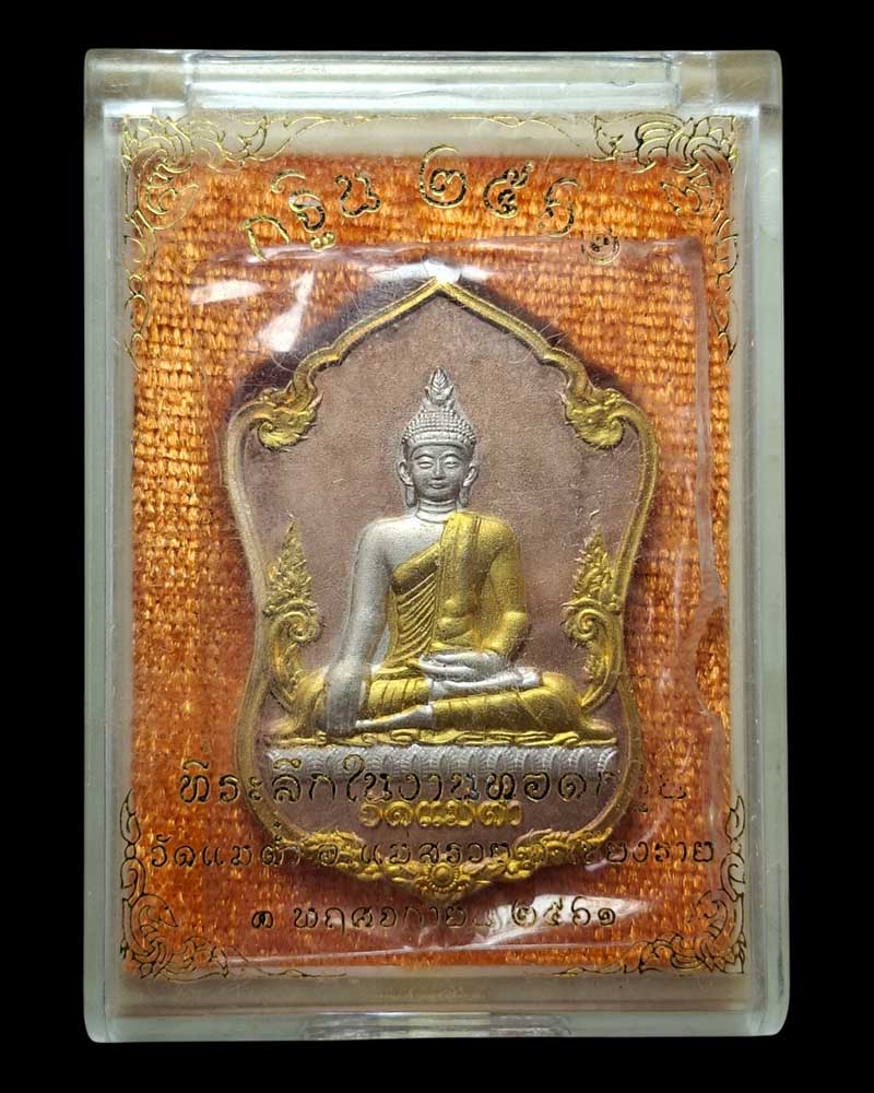 เหรียญพระพุทธ งานกฐิน 61 วัดแม่ต๋ำ จ.เชียงราย  - 4