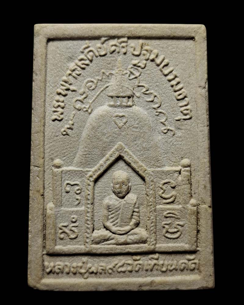 สมเด็จ หลวงปู่ผล วัดเทียนดัด - 3