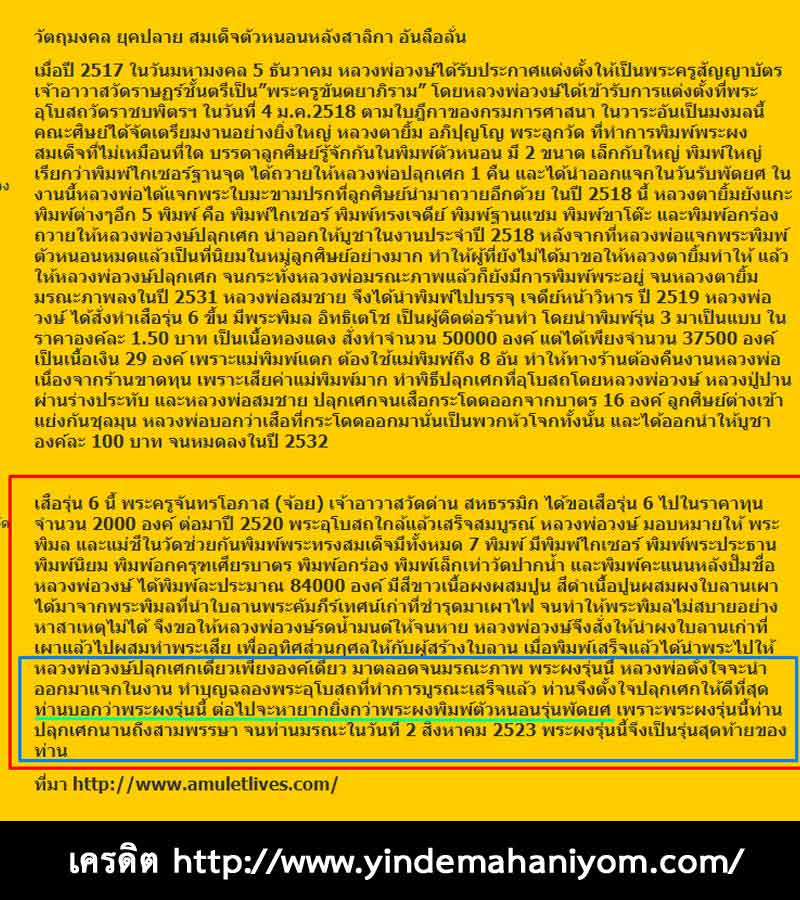 พระสมเด็จพิมพ์ใหญ่ หลวงพ่อวงษ์ วัดปริวาส - 4