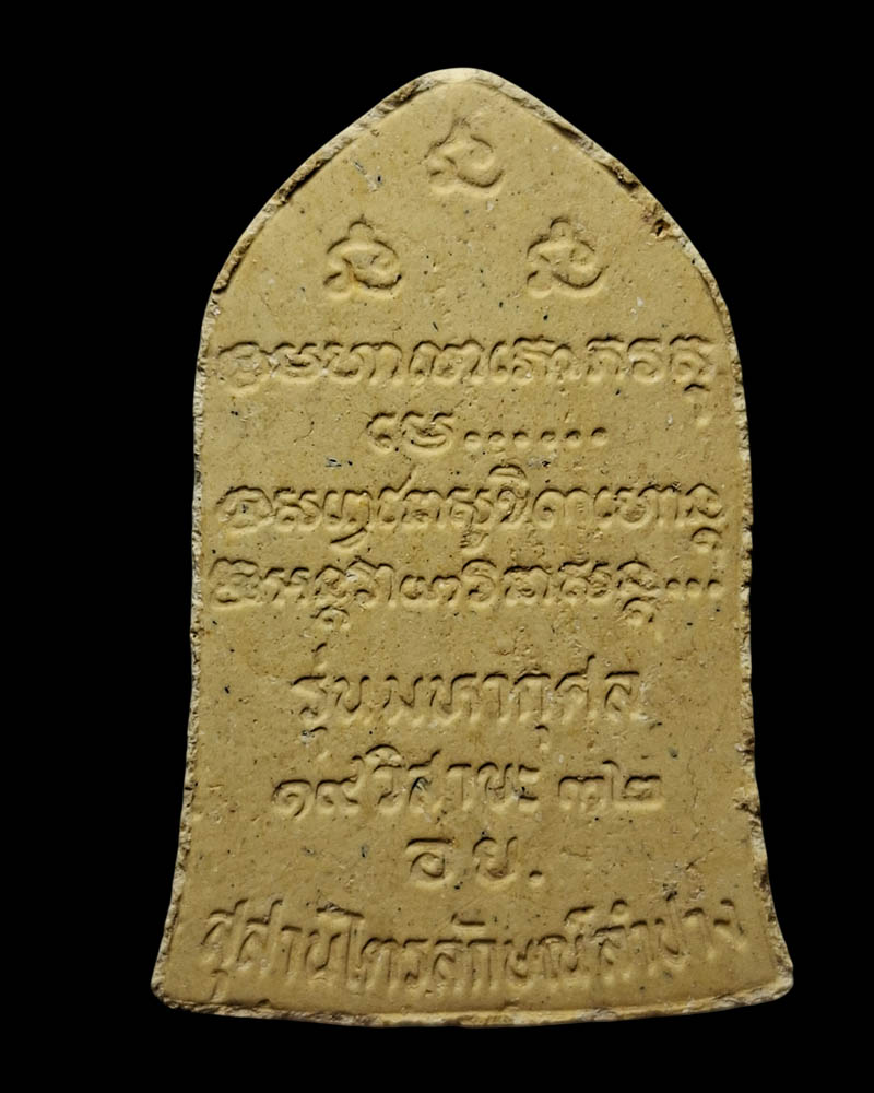 พระผงหลวงพ่อเกษม รุ่นมหากุศล ผสมผงมหาจักรพรรดิ์ หลวงปู่ดู่ (1) - 3