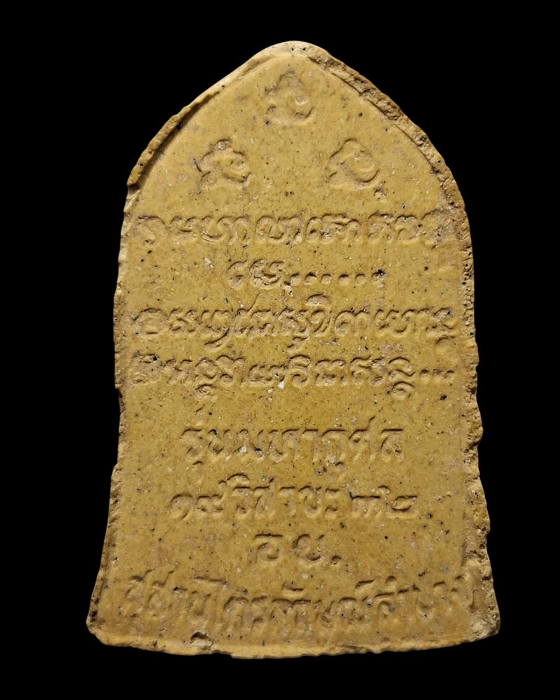 พระผงหลวงพ่อเกษม รุ่นมหากุศล ผสมผงมหาจักรพรรดิ์ หลวงปู่ดู่ (2) - 3