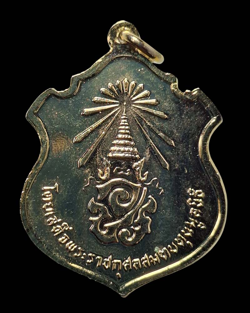 เหรียญพระศรีศากยมุนีวัดสุทัศน์ปี16 เนื้อกะไหล่ทอง  - 4