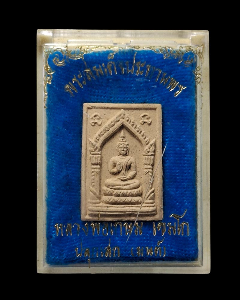 พระสมเด็จประทานพร หลวงพ่อเกษม เขมโก พิมพ์ใหญ่ - 4