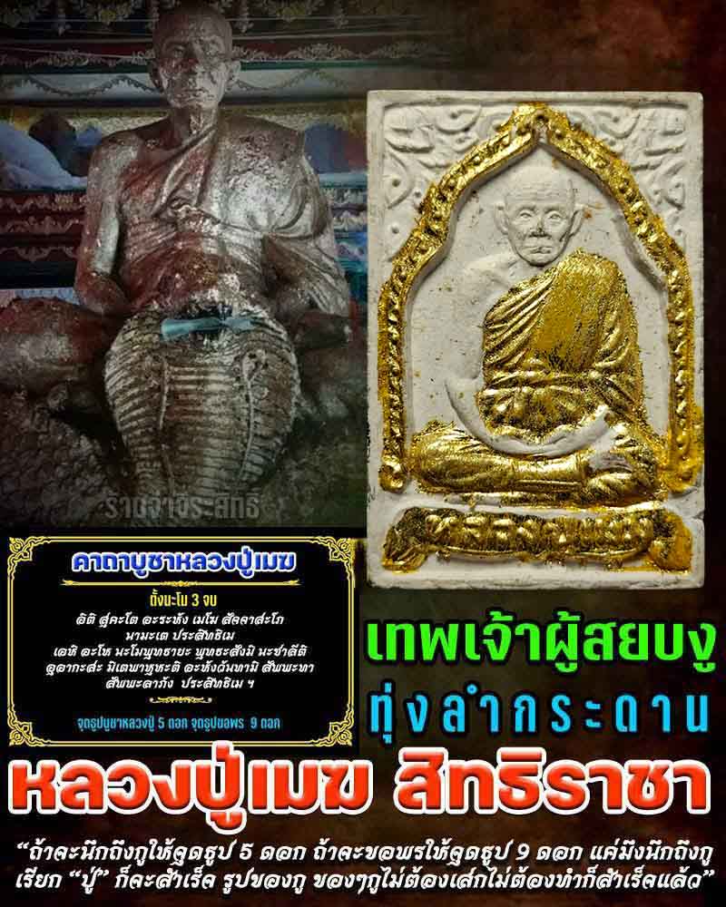 พระผงรูปเหมือน หลวงปู่เมฆ วัดลำกระดาน - 1