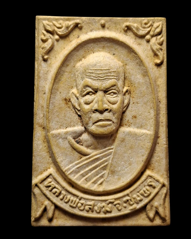 พระผงรูปเหมือน หลวงพ่อ สงฆ์ วัดเจ้าฟ้าศาลาลอย ปี 2520 - 3