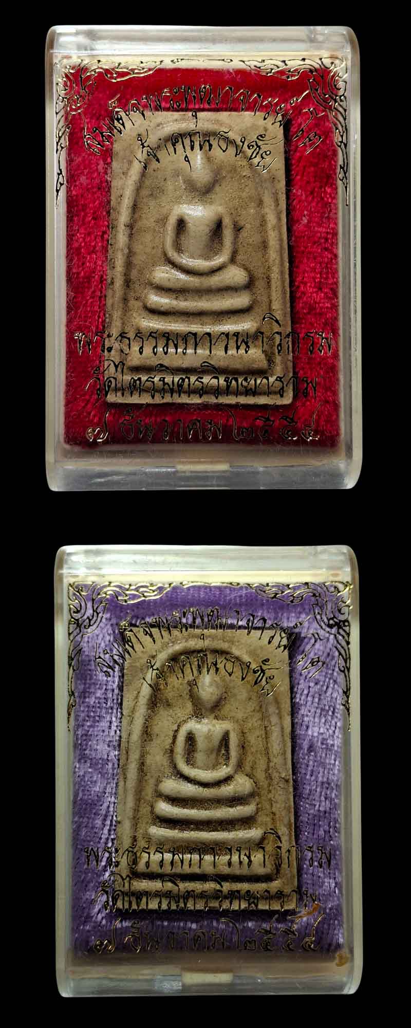 พระสมเด็จ เจ้าคุณธงชัย วัดไตรมิตร ปี 2554  (2 องค์)  - 4