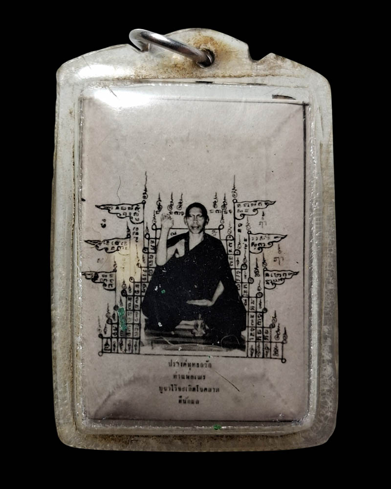 ภาพปรางค์พุทธกวัก ท่านพ่อเณร   - 2