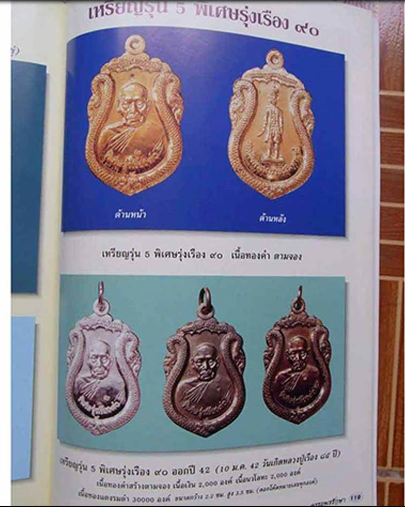 เหรียญ รุ่น 5 หลวงปู่เรือง  วัดเขาสามยอด รุ่นพิเศษรุ่งเรือง 90  - 5