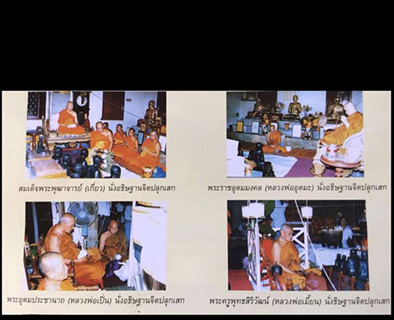 พระสมเด็จ รุ่น”ชินบัญชร เกตุนวะโลหะ - 4