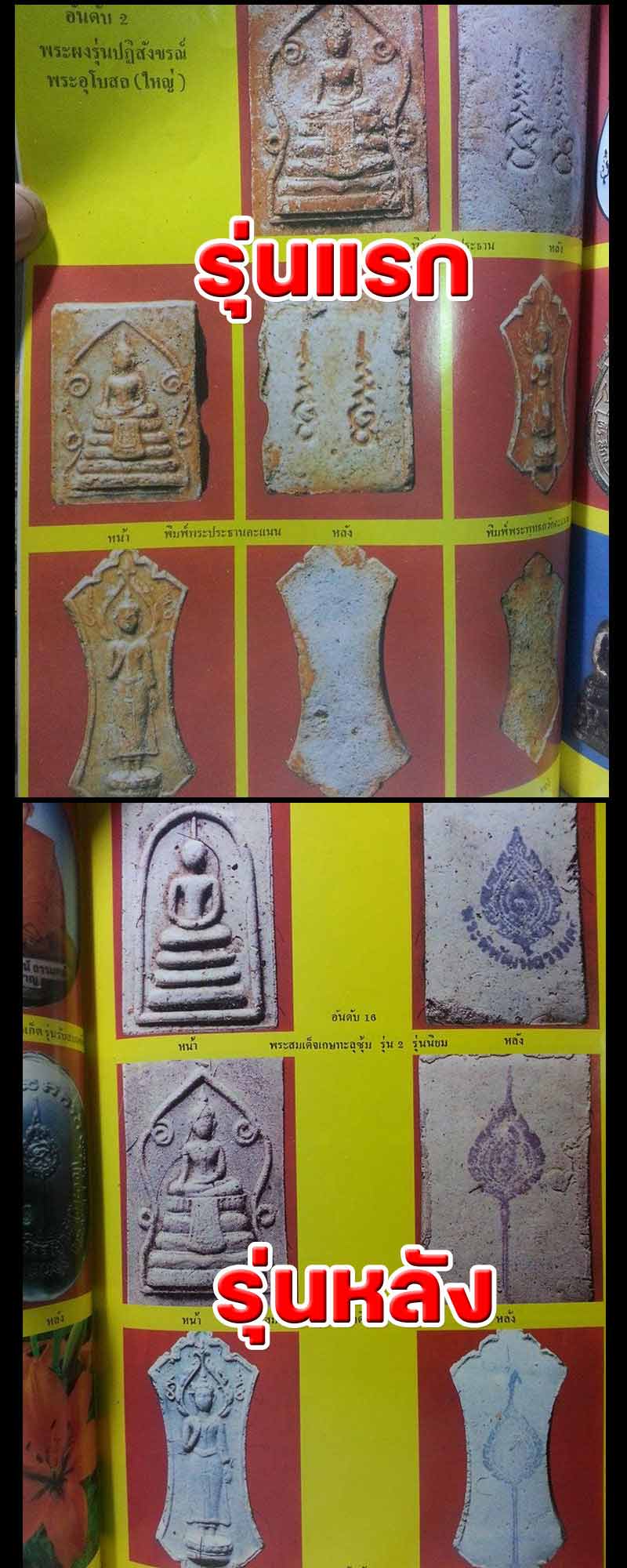 พระผงพิมพ์พระพุทธเดชาดิสร หลวงพ่อน้อย วัดราชคฤห์ ตลาดพลู พิมพ์เล็ก  - 2