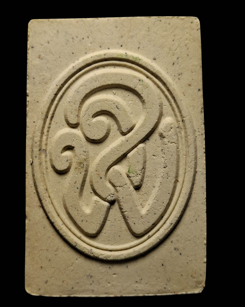 พระสมเด็จ ได้ดี สมเด็จพระวันรัต จุนท์ วัดบวรนิเวศ ปี 2555 - 3