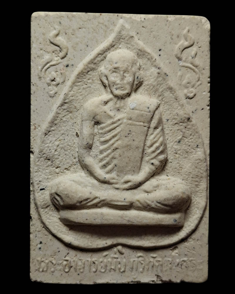 พระผงรูปเหมือนหลวงปู่มั่น ภูริทัตโต วัดธรรมมงคล ปี 2520 - 2