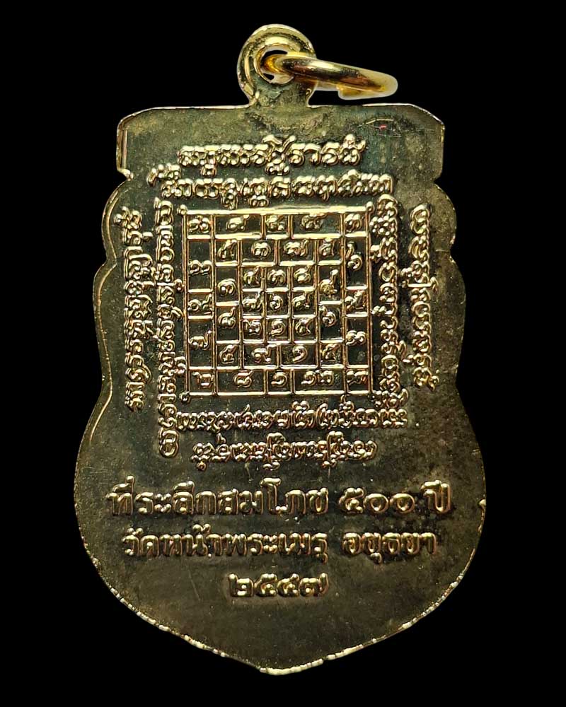 เหรียญ พระพุทธนิมิตวิชิตมาร ฯ  สมโภช 500 ปี พ.ศ.2547 - 4