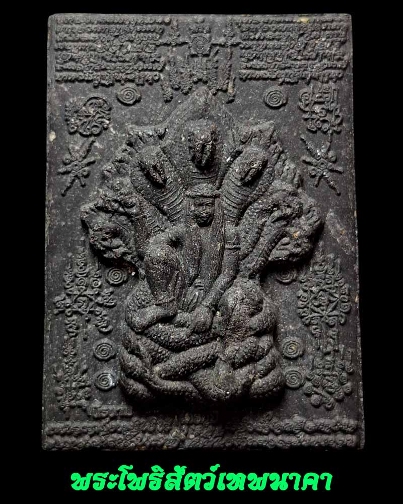 หลวงปู่ทวดปางโปรดสัตว์ หลังพระโพธิสัตว์เทพนาคา อาจารย์หม่อม นิรนามไตรภูมิ - 2