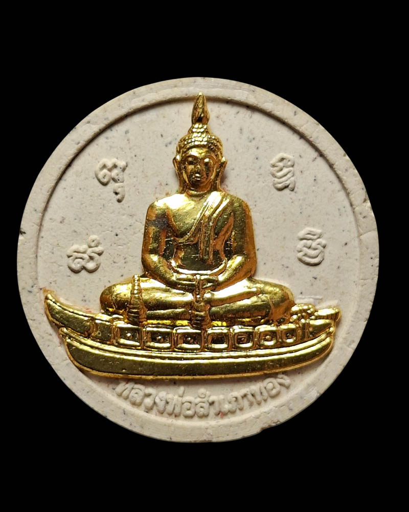 พระผง หลวงพ่อสำเภาทอง วัดยานนาวา - 2