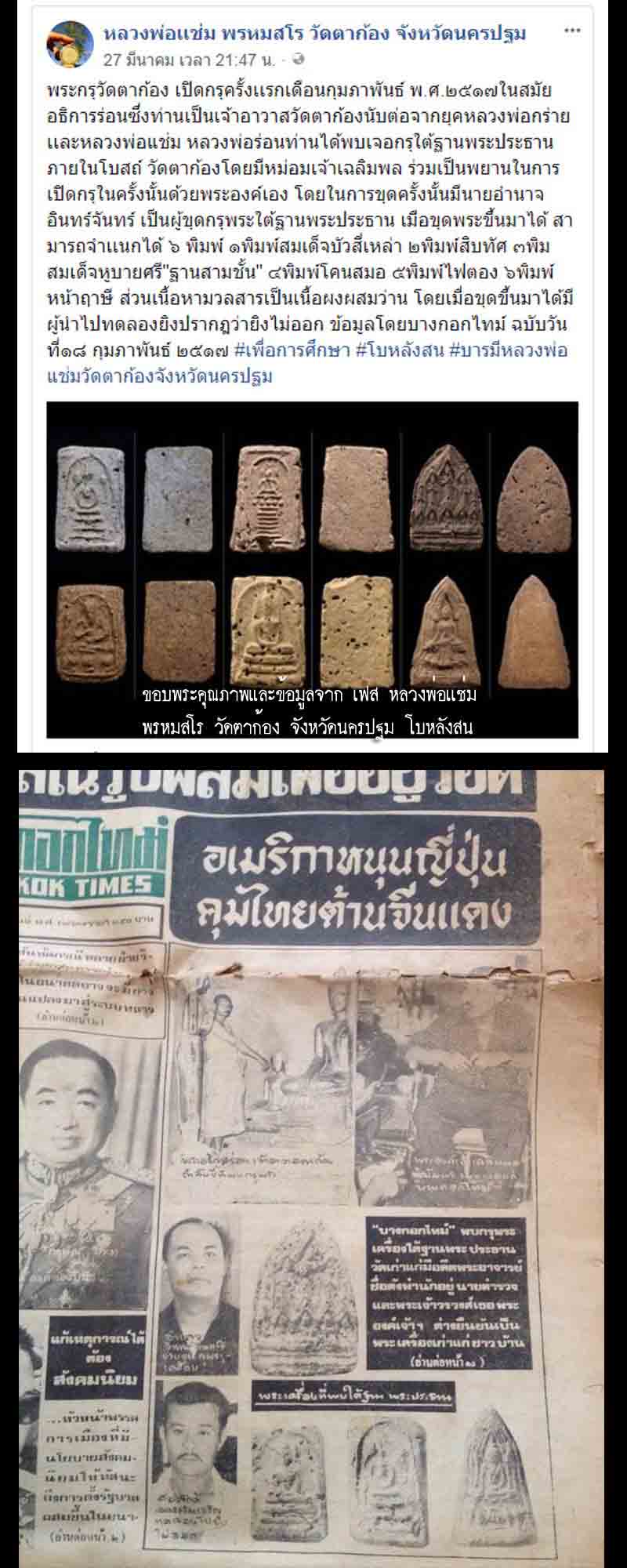 พระสมเด็จ บัวสี่เหล่า หลวงพ่อแช่ม วัดตาก้อง นครปฐม - 5