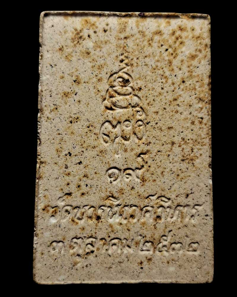 พระสมเด็จปรกโพธิ์ รุ่นแรก สมเด็จพระญาณสังวร - 3