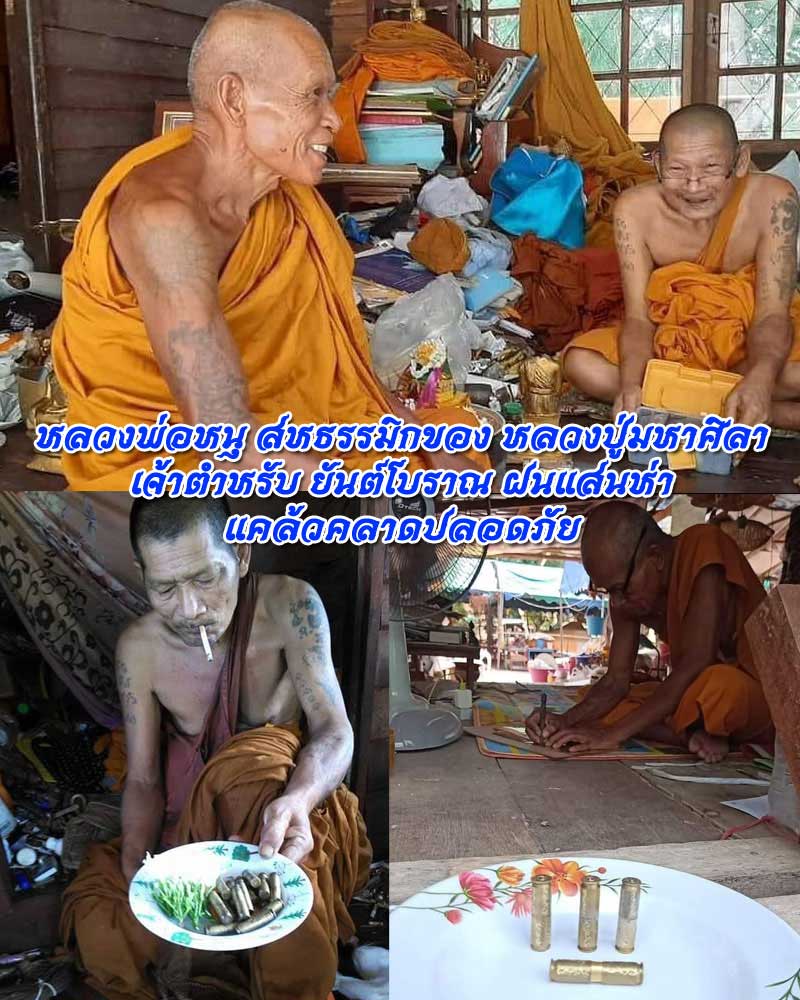 เหรียญรุ่น 1 พระอาจารย์หนู สุวณฺโณ วัดอัมพวนาราม  จารยันต์หน้า-หลัง - 2