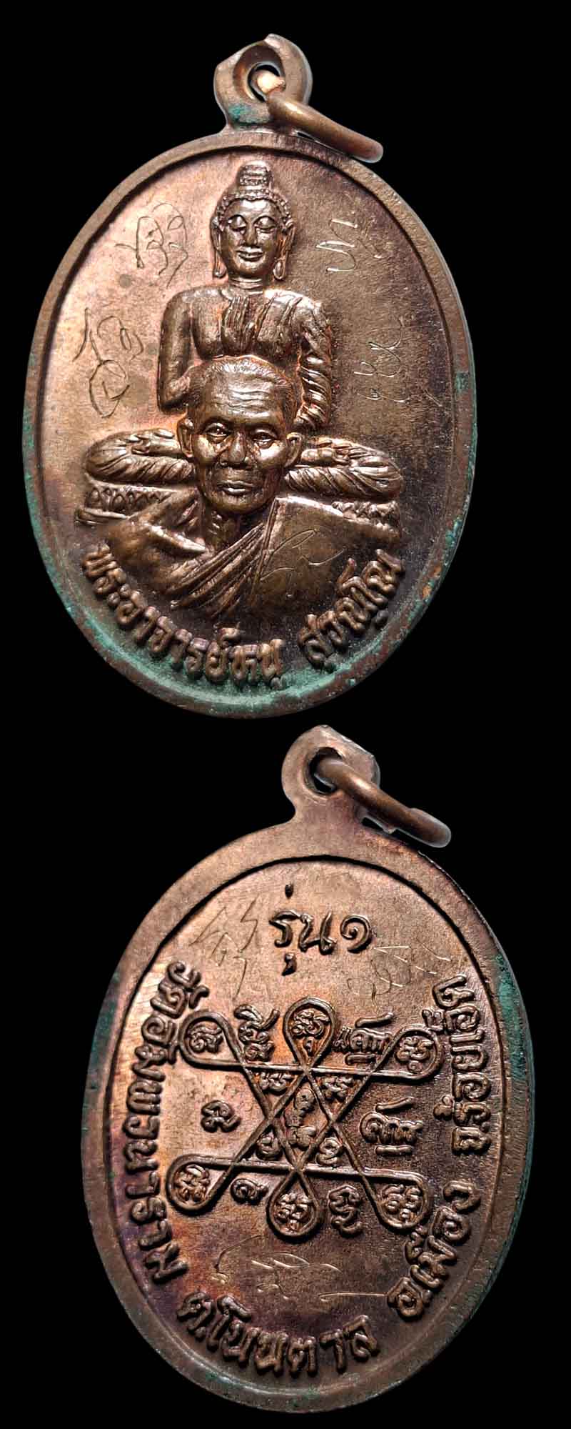 เหรียญรุ่น 1 พระอาจารย์หนู สุวณฺโณ วัดอัมพวนาราม  จารยันต์หน้า-หลัง - 5