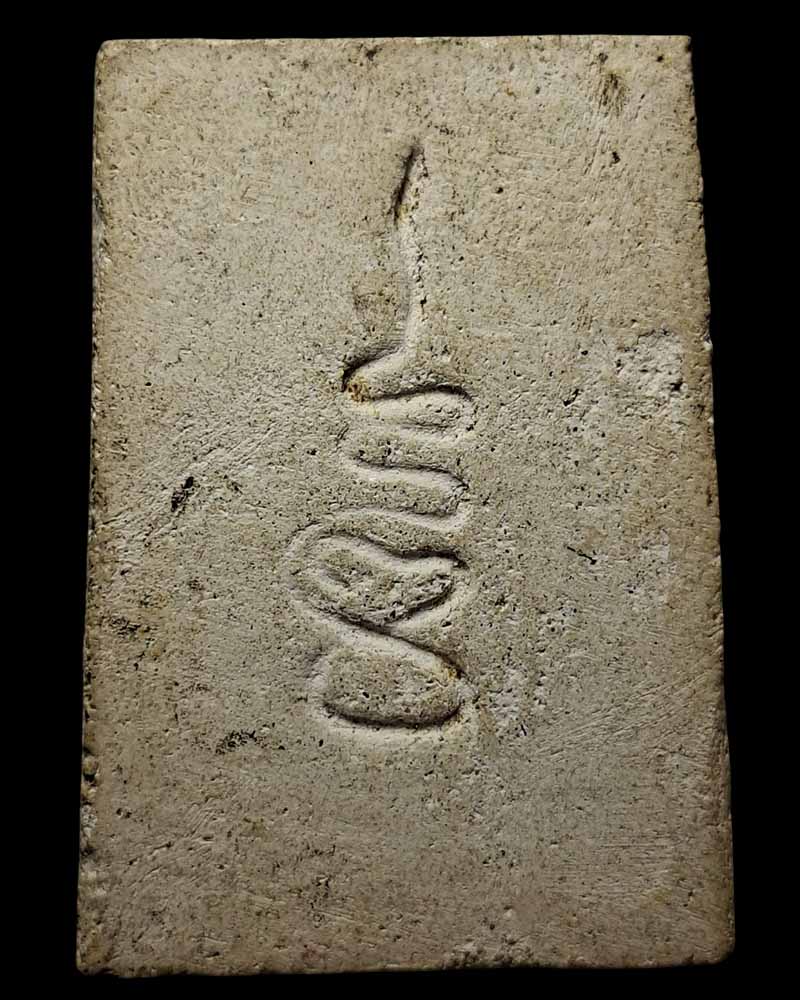 พระสมเด็จ  พระอาจารย์ ปี วัดกระโดงทอง   อยุธยา  พิมพ์ใหญ่ - 3