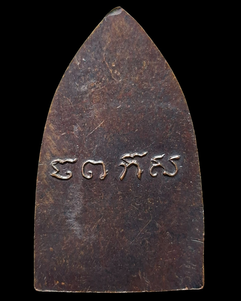 เหรียญพระพุทธชินราช รุ่นแรก หลวงพ่อวิริยังค์ วัดธรรมมงคล - 3