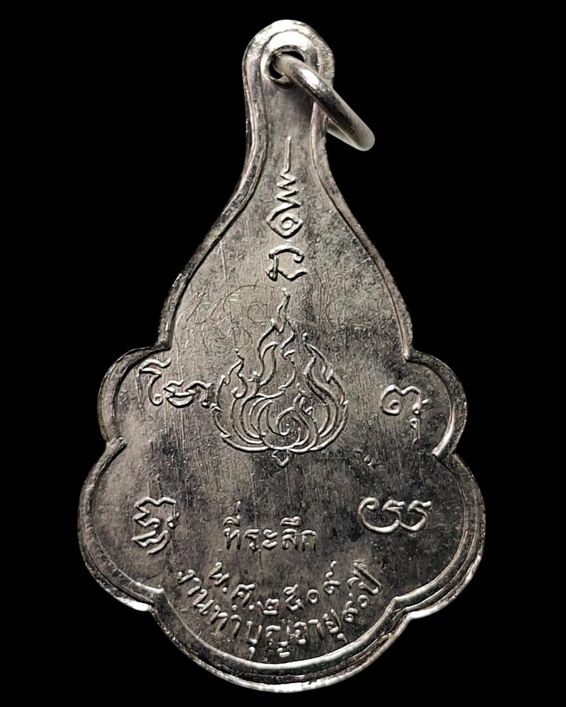 เหรียญ พระครูธรรมวิจารณ์(ชุ่ม)  วัดศรีสุดาราม กรุงเทพ ปี ๒๕๐๙  - 4