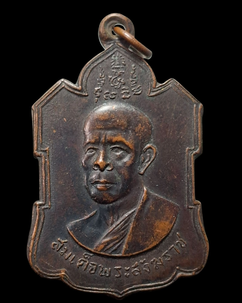 เหรียญสมเด็จพระสังฆราชปลด วัดเบญจมบพิตร ปี 2505  - 3