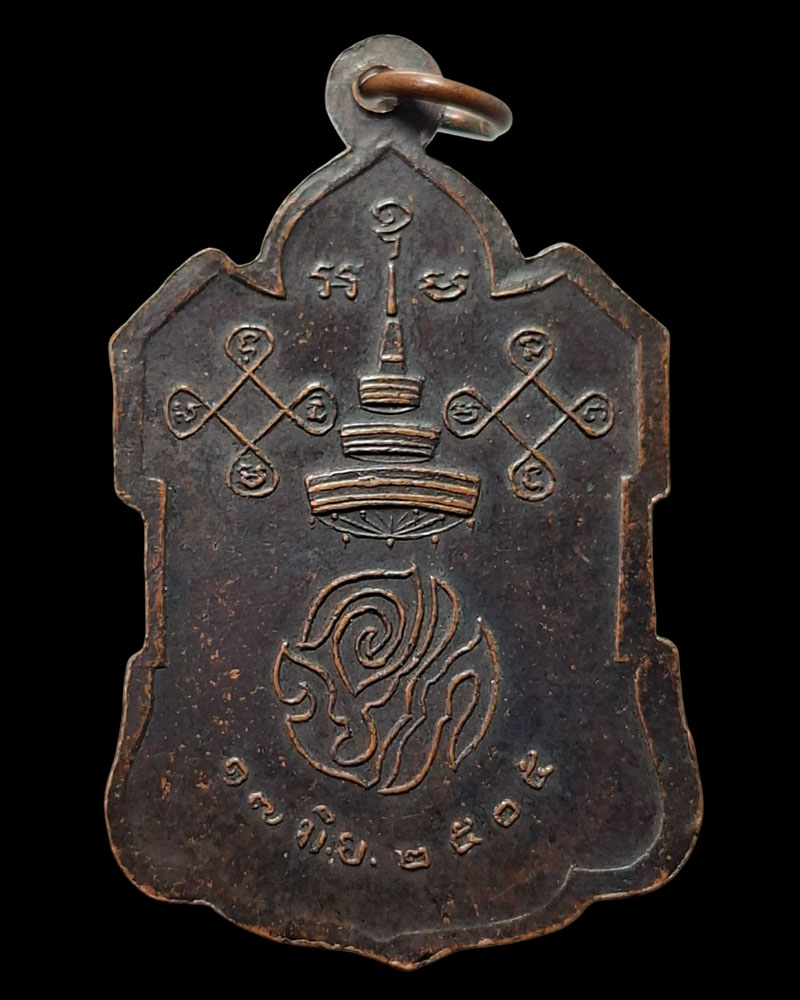 เหรียญสมเด็จพระสังฆราชปลด วัดเบญจมบพิตร ปี 2505  - 4