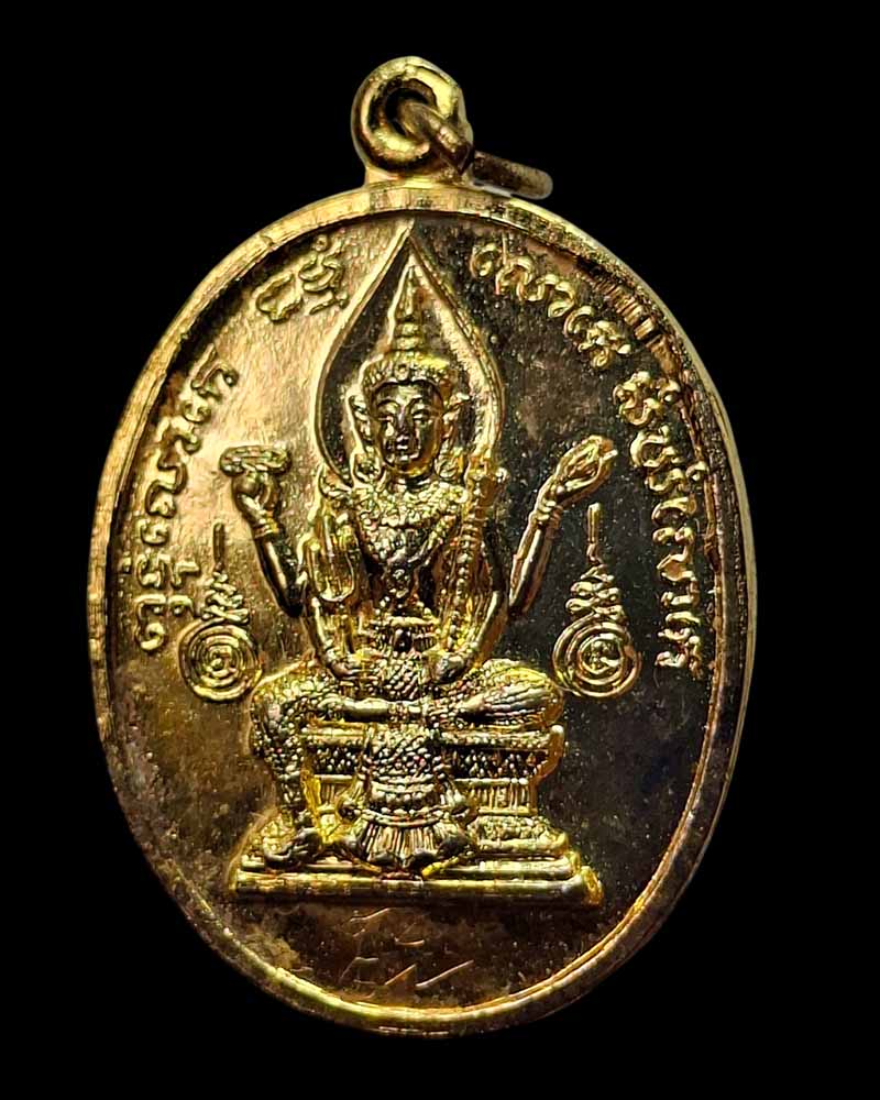 เหรียญพระพรหมหลวงพ่อหล่ำ วัดสามัคคีธรรม  - 2