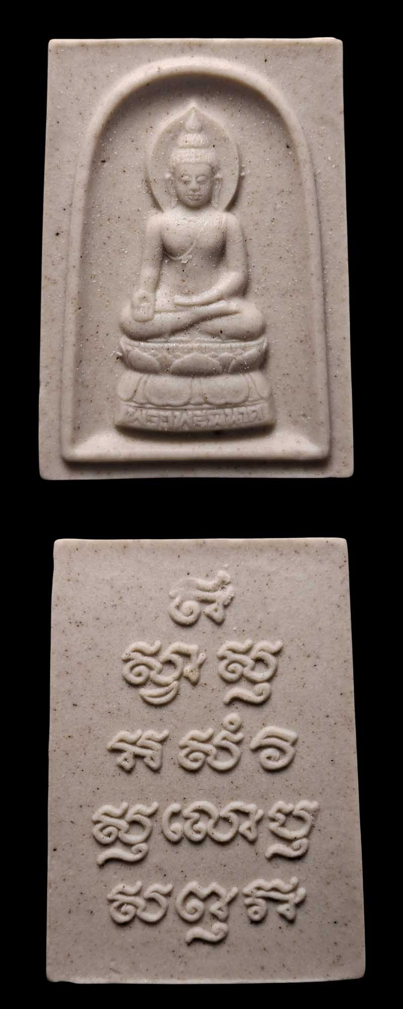 พระไพรีพินาศ รุ่นสมโภชพระเจดีย์ วัดบวรนิเวศวิหาร ปี พ.ศ.2551 - 2