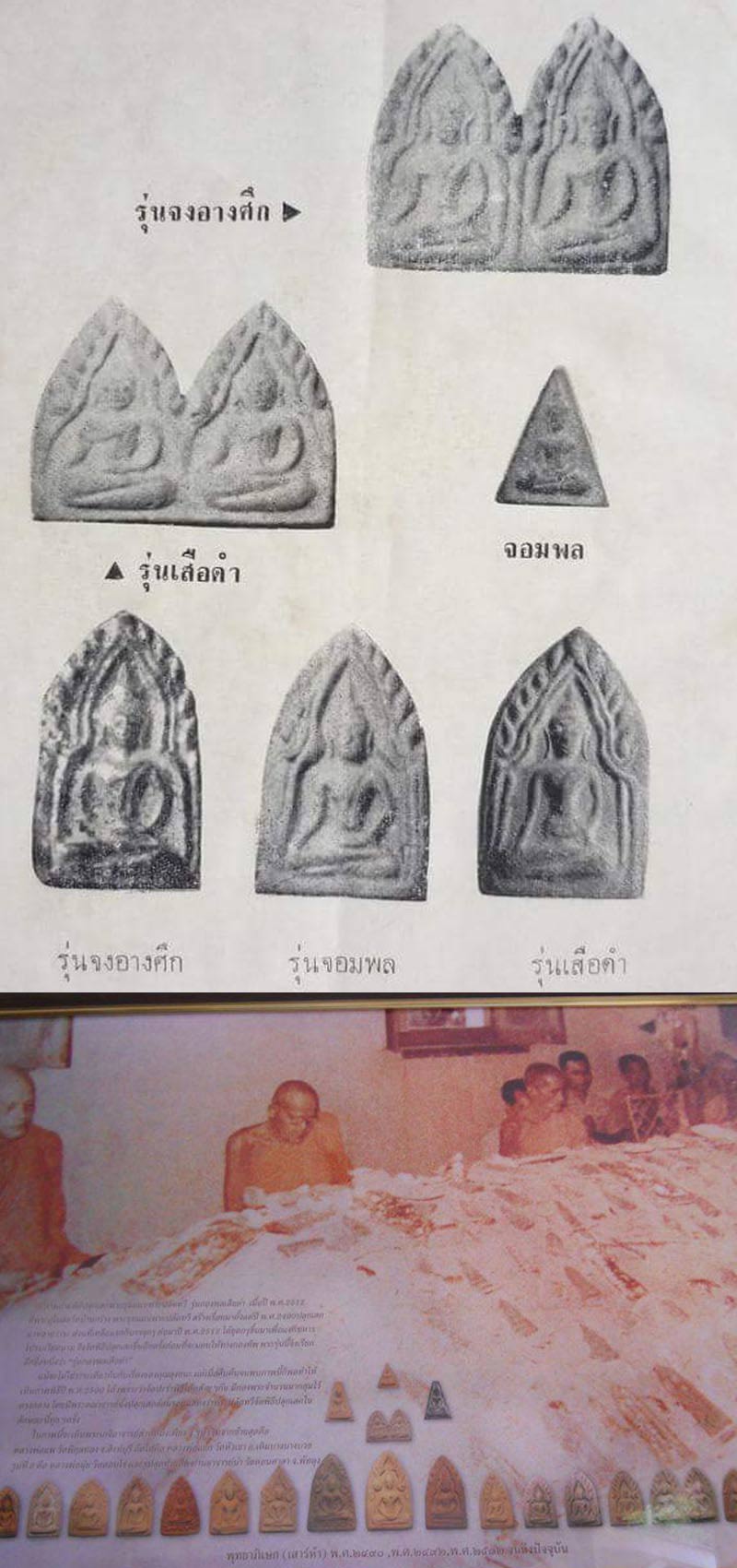 ขุนแผน ปลัดทวี วัดบ้านกร่าง รุ่นเสือดำ - 5