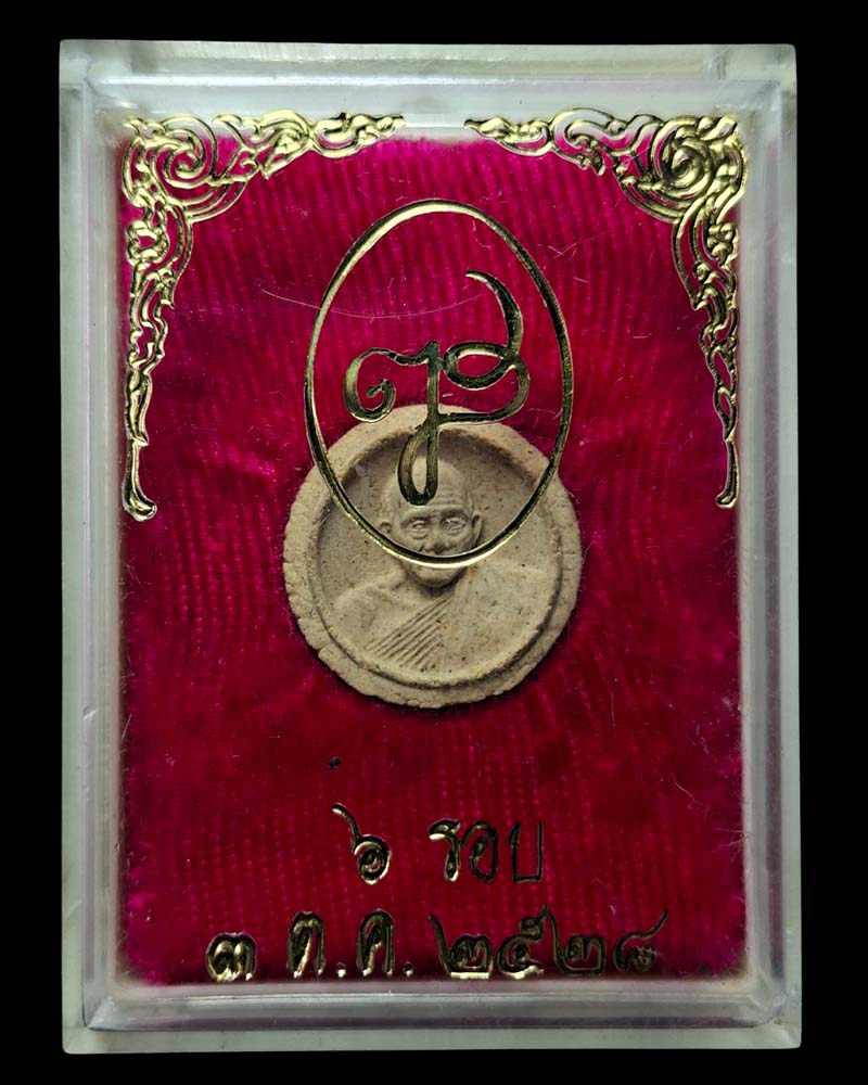 พระผงพิมพ์จันทร์ลอย รูปเหมือนสมเด็จพระญาณสังวร ฯ ปี 2528 - 4