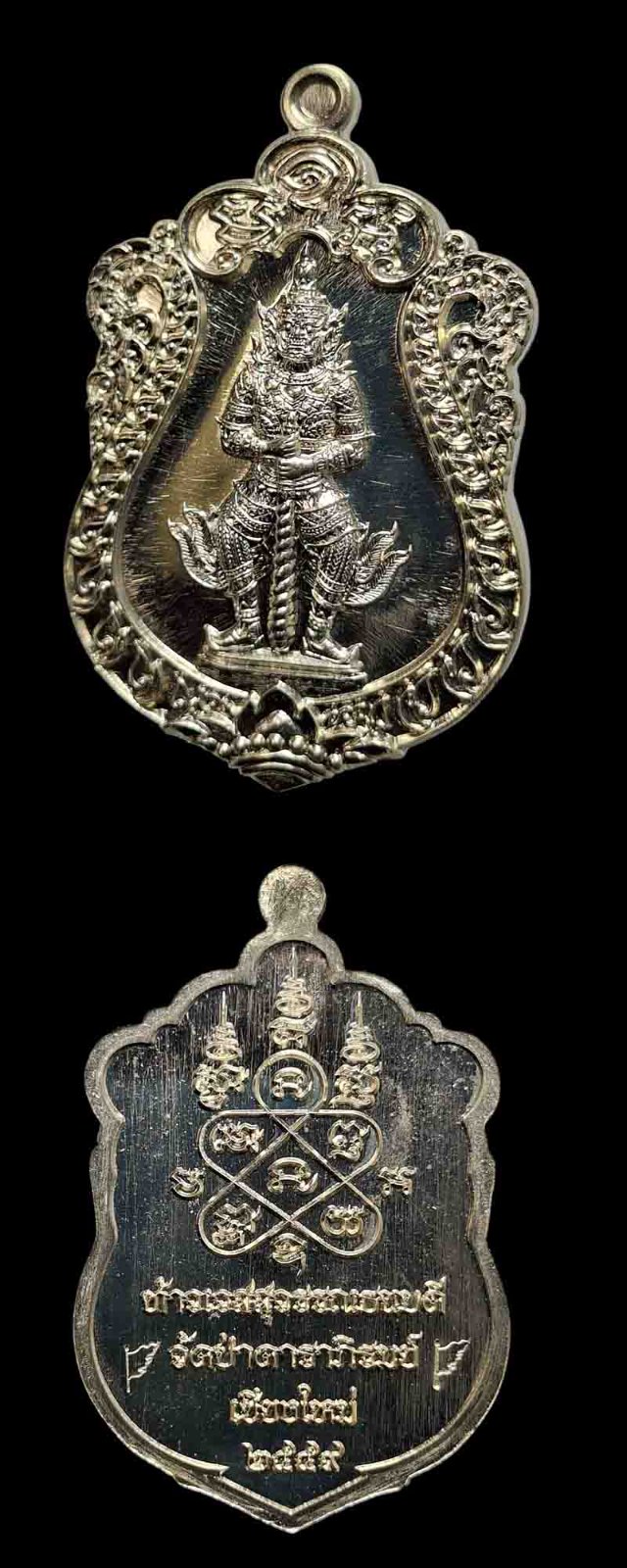 เหรียญท้าวเวสสุวรรณ รุ่นธงชัยธนบดี วัดป่าดาราภิรมย์  (1)  - 3