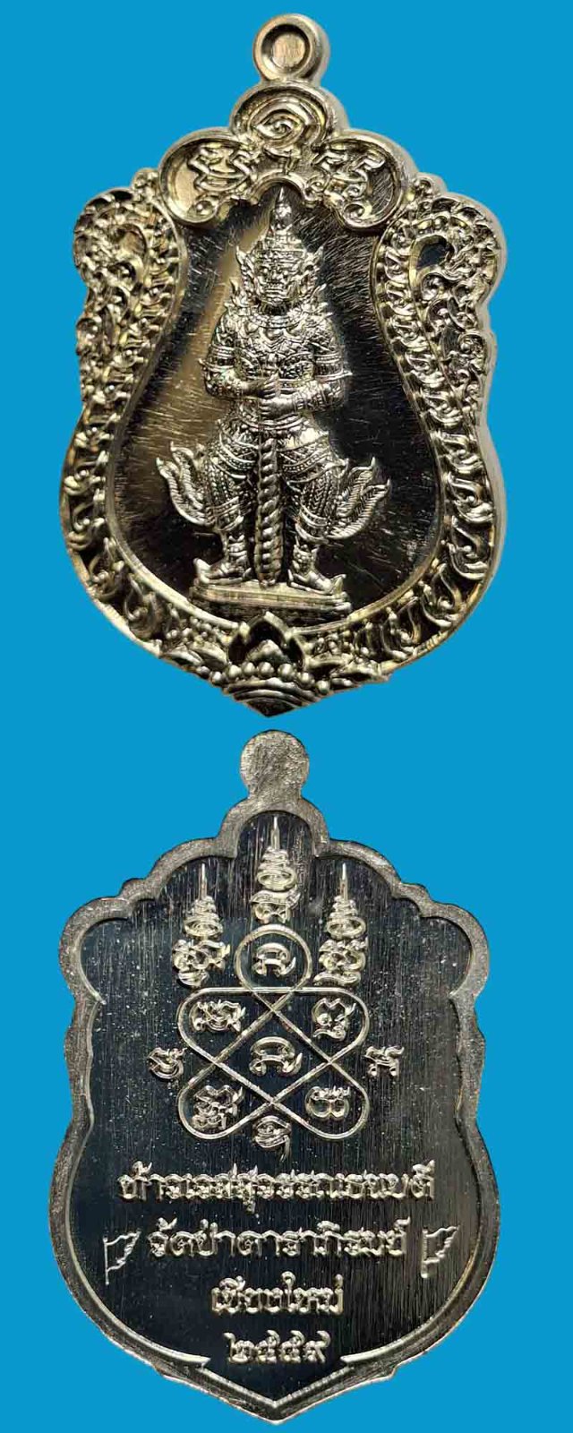 เหรียญท้าวเวสสุวรรณ รุ่นธงชัยธนบดี วัดป่าดาราภิรมย์ (2) - 3
