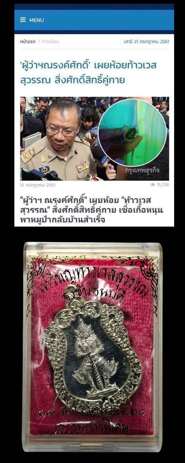 เหรียญท้าวเวสสุวรรณ รุ่นธงชัยธนบดี วัดป่าดาราภิรมย์ (2) - 4