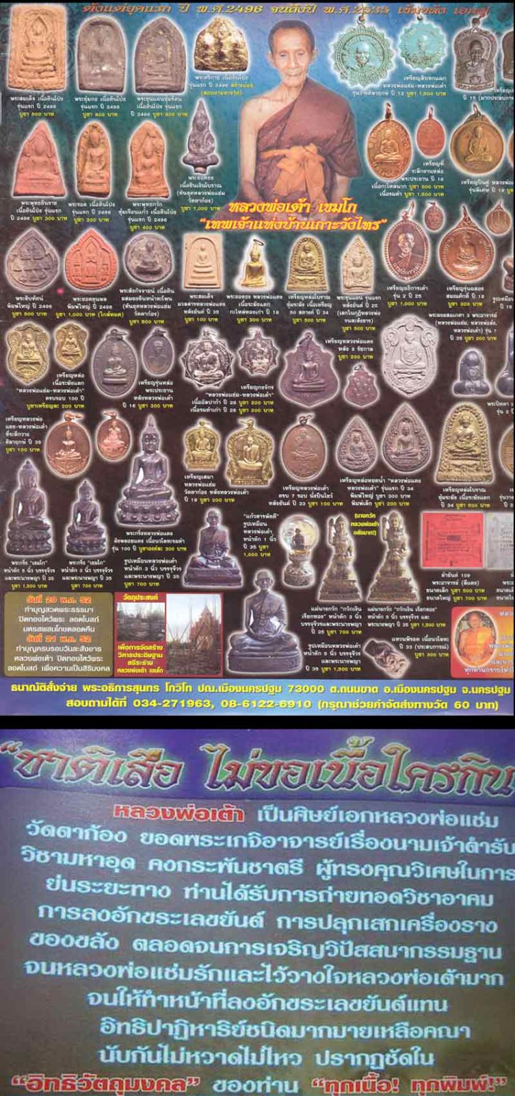 พระสังกัจจายน์เนื้อดินผสมผงดินหน้าตะโพน หลวงพ่อ แช่ม วัดตาก้อง  - 4