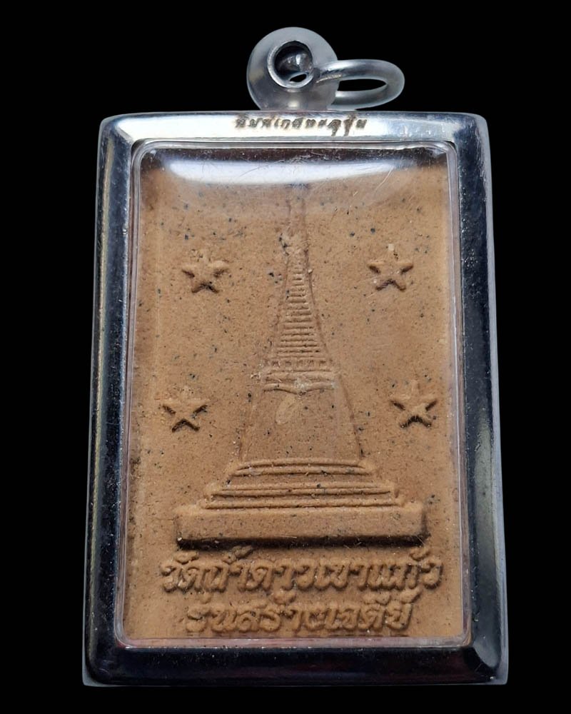 พระสมเด็จแร่เหล็กไหล  หลวงพ่อประทวน วัดถ้ำดาวเขาแก้ว - 5