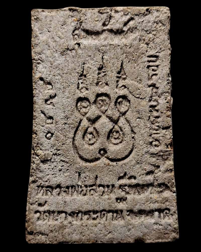 พระผงรูปเหมือน หลวงพ่อสวน  วัดบางกระดาน  - 3