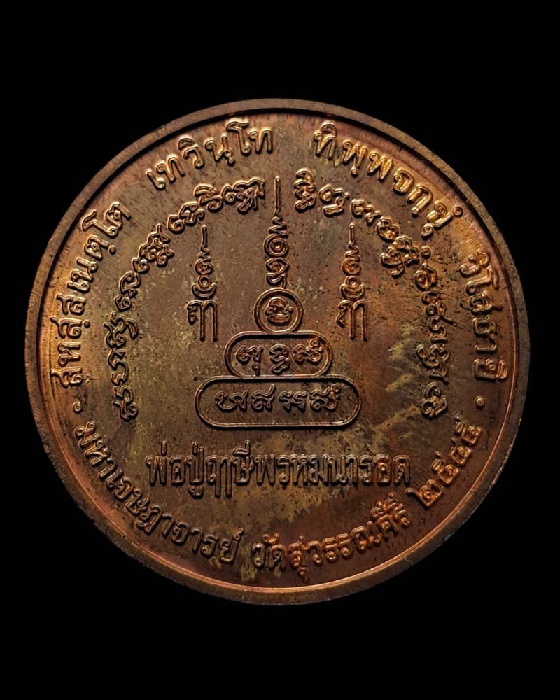 เหรียญ  พ่อปู่ฤาษีพรหมนารอด  - 2