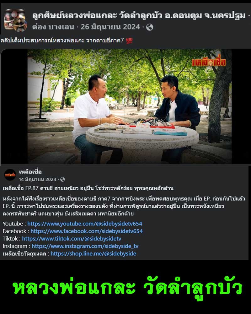 พระผงมงคลอายุ 72 ปี หลวงพ่อแกละ วัดลำลูกบัว  - 1