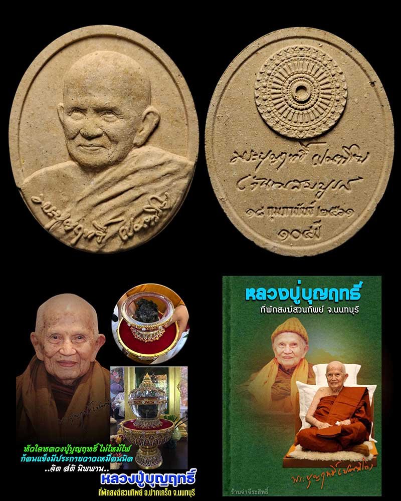 พระผง  หลวงปู่บุญฤทธิ์ ปัณฑิโต  ทั้งหมด 6 องค์ - 5