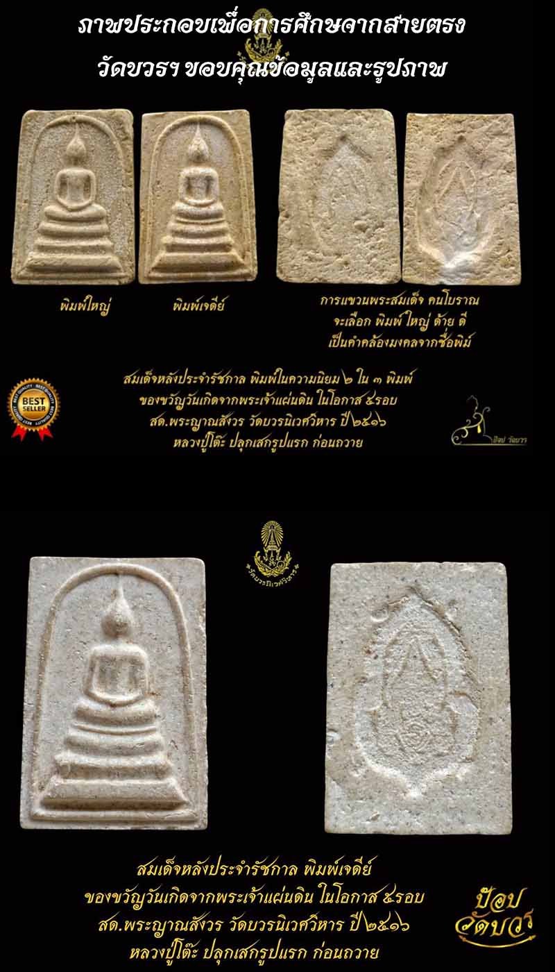 พระสมเด็จ ร.9 วัดมหาธาตุ  ปี 2508 - 3