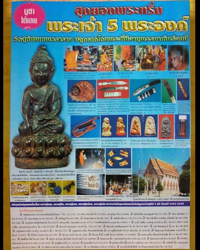 พระผงพิมพ์สมเด็จโต หลวงปู่หมุน ปลุกเสก รุ่นพระเจ้าห้าพระองค์ - 5