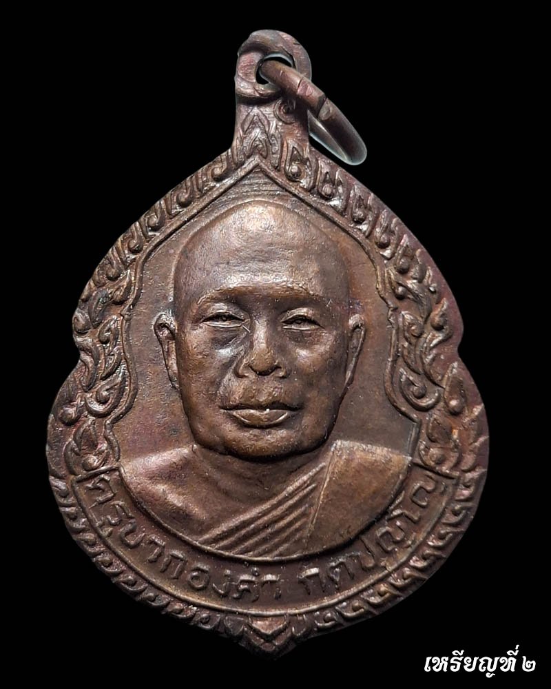 เหรียญรุ่นแรก ครูบากองคำ กตปุญโญ  วัดดอนเปา  จังหวัดเชียงใหม่ - 4