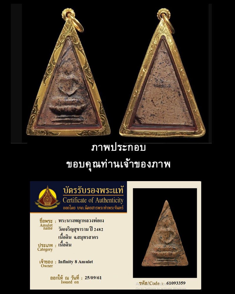 พระนางพญานั่งพาน หลวงพ่อแง วัดบางไผ่เตี้ย ปี 2482 - 3