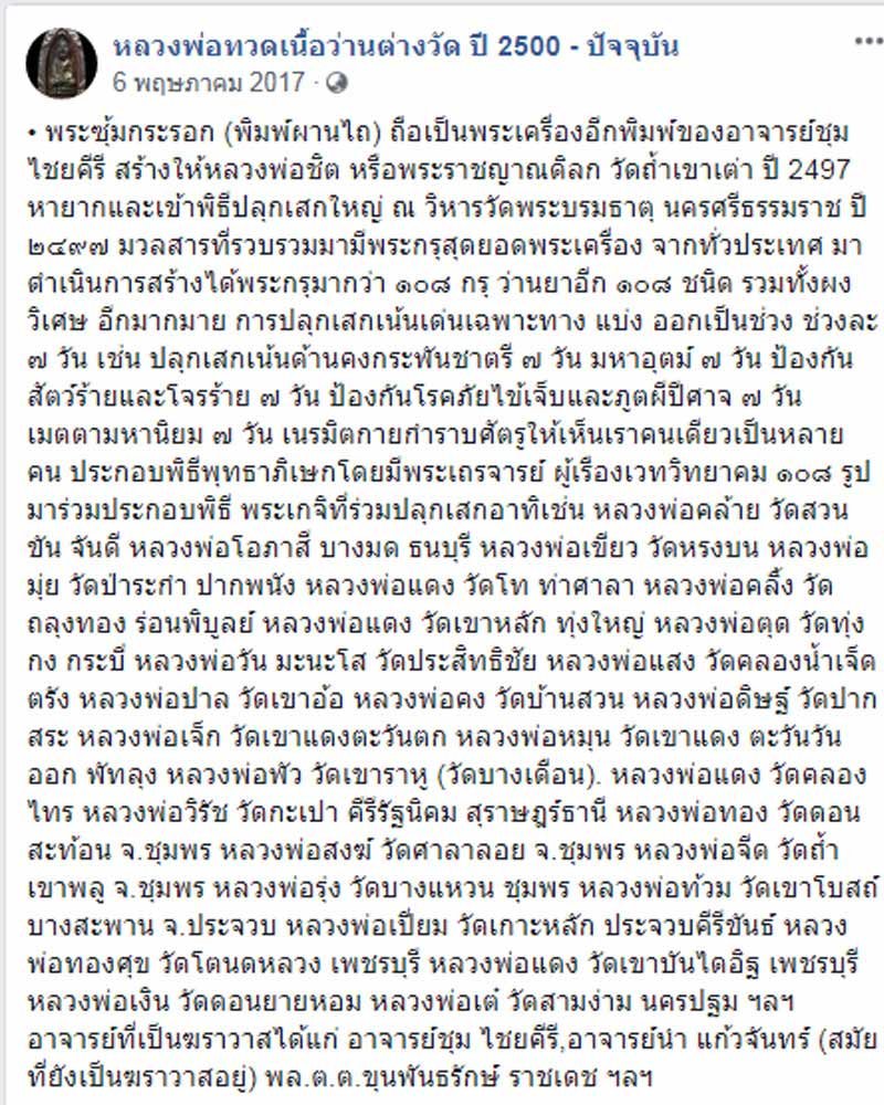 พระพิมพ์ผานไถ อาจารย์ชุม ไชยคีรี   หลวงพ่อชิต (พระราชญาณดิลก) วัดเขาเต่า - 3