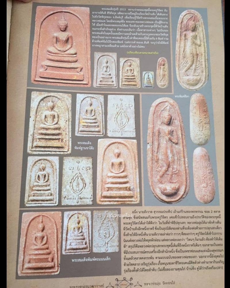 พระสมเด็จ วัดบ้านทึง จ.สุพรรณบุรี หลวงพ่อมุ่ย วัดดอนไร่ ปลุกเสก - 4