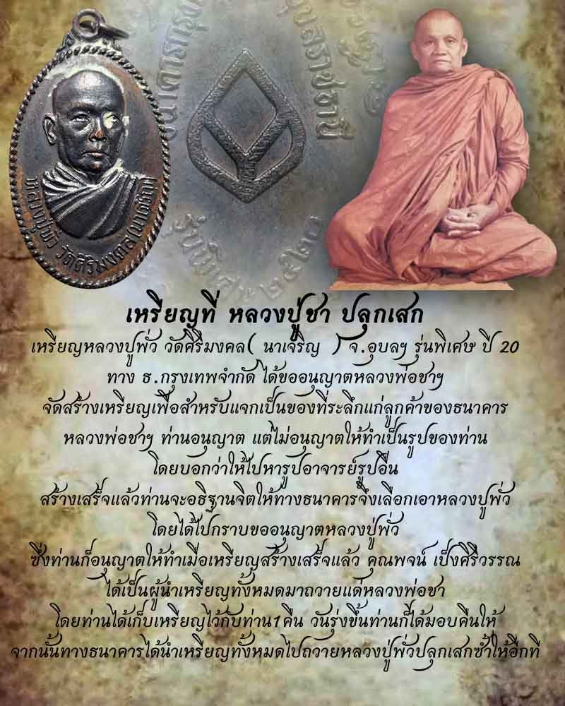เหรียญหลวงปูพั่ว วัดศิริมงคล( นาเจริญ ) จ.อุบลฯ รุ่นพิเศษ - 1