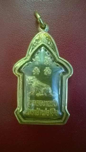 เหรียญเจ้าพ่อเสือเนื้อทองคำ รุ่นฉลอง 125 ปี